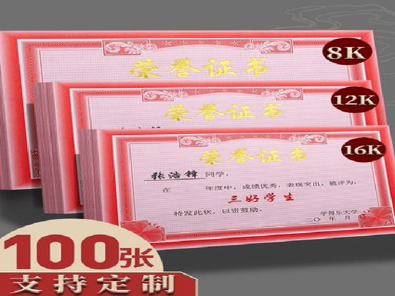 定制证书定制-红金大气喜庆风